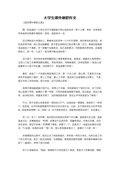 大学生课外兼职作文