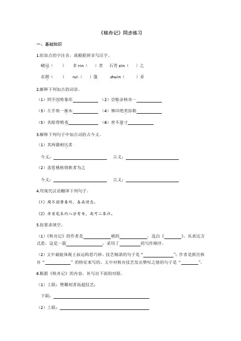 八年级语文部编版下册第11课《核舟记》同步练习