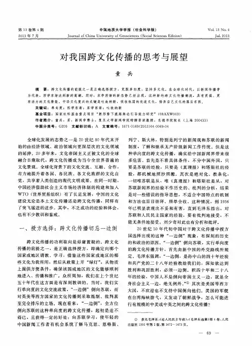 对我国跨文化传播的思考与展望