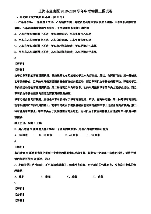 上海市金山区2019-2020学年中考物理二模试卷含解析