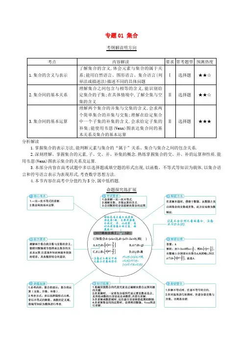 三年高考(2016-2018)高考数学试题分项版解析 专题01 集合 理(含解析)
