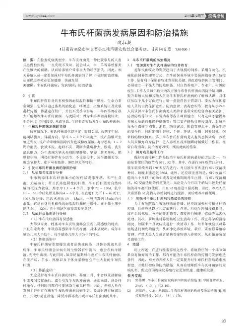 牛布氏杆菌病发病原因和防治措施
