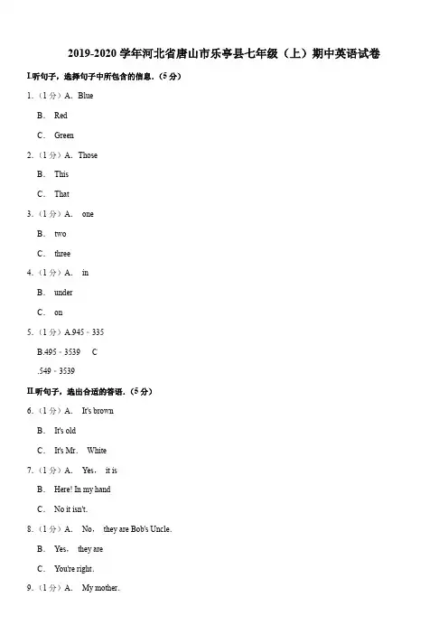 2019-2020学年河北省唐山市乐亭县七年级(上)期中英语试卷