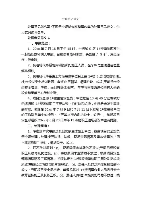 处理意见范文_意见_