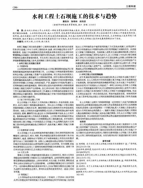 水利工程土石坝施工的技术与趋势