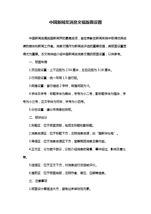 中国新闻奖消息文稿版面设置