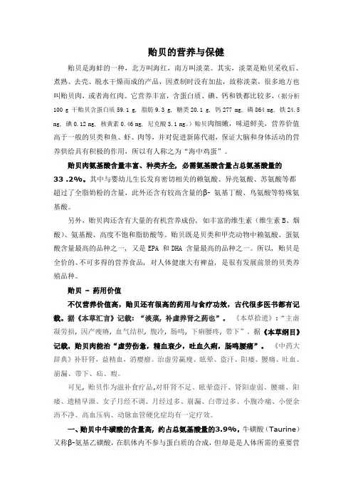 贻贝营养保健