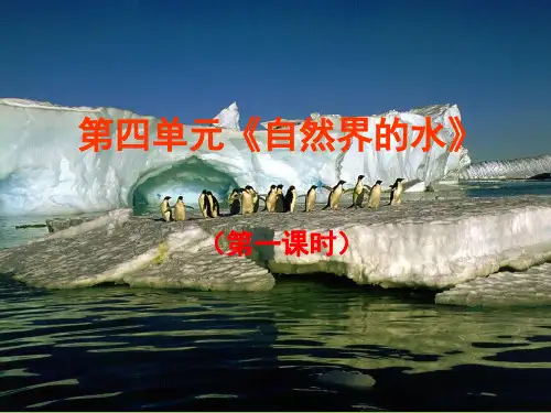 人教版九年级上册化学  第四单元 自然界的水 复习课件   (共24张PPT)