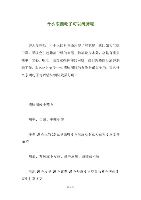 什么东西吃了可以清肺呢