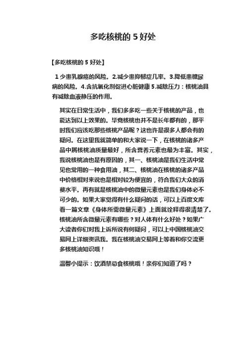 多吃核桃的5好处