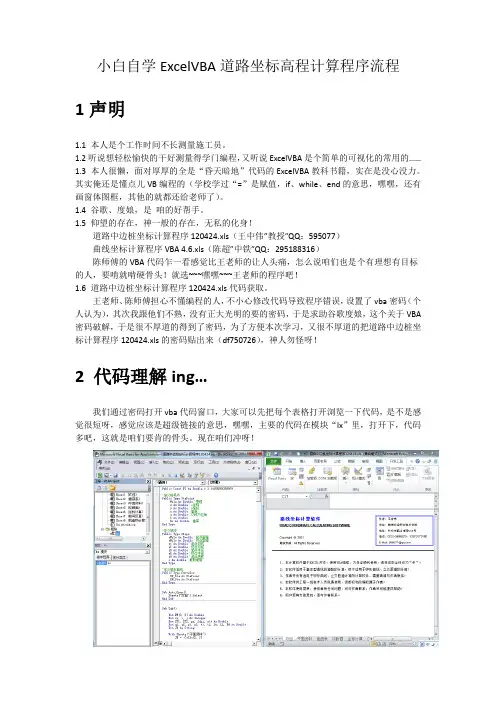小白自学ExcelVBA道路坐标高程计算程序流程