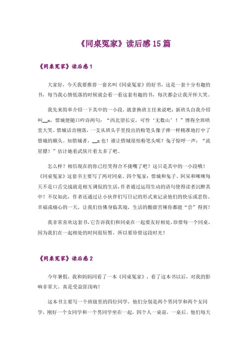 《同桌冤家》读后感15篇_1