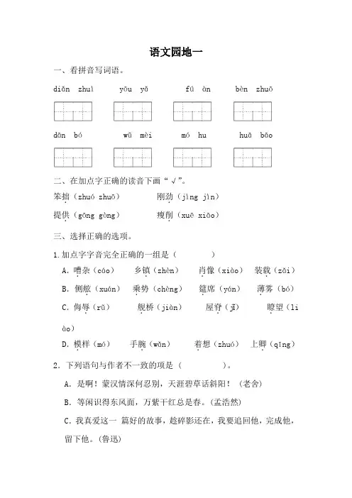 统编版语文六年级上册语文园地一同步练习 (无答案)