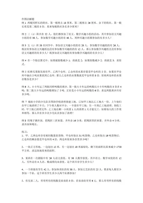 小五奥数-----作图法解题