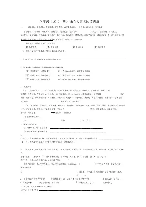 (完整word)人教版八年级语文下册课内文言文阅读训练附答案