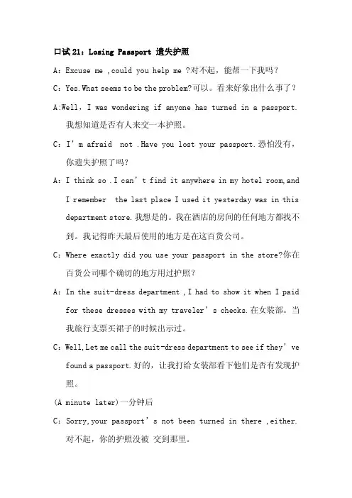 领队英语口试对话口试八（21-23篇）