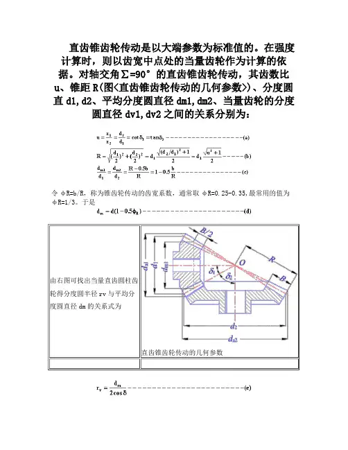 齿轮结构设计和校核