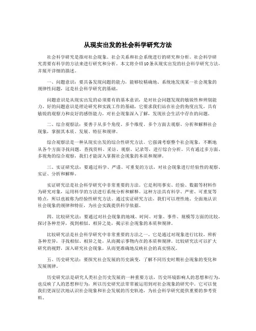 从现实出发的社会科学研究方法