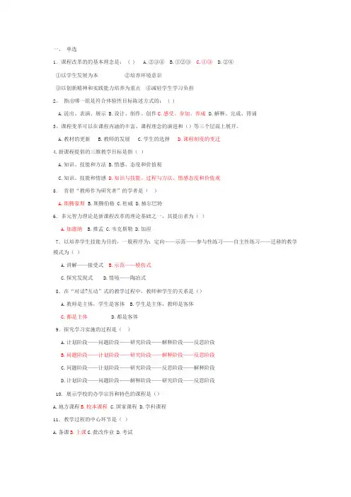 新课改理念试题