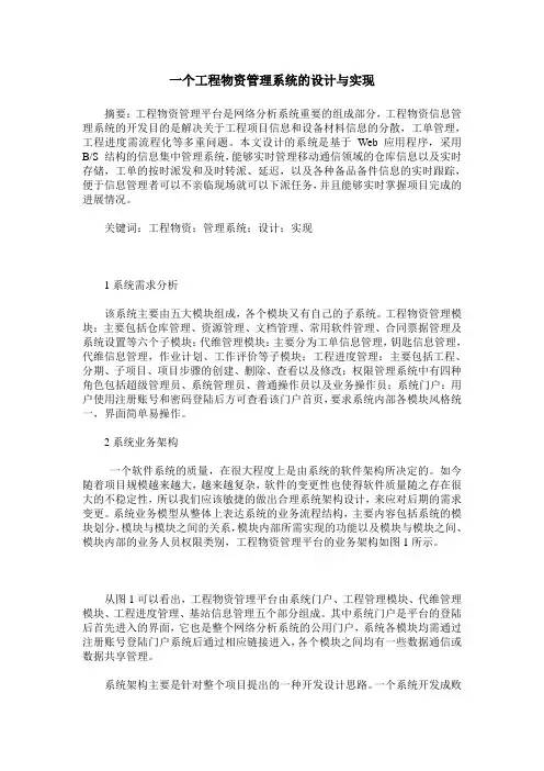 一个工程物资管理系统的设计与实现