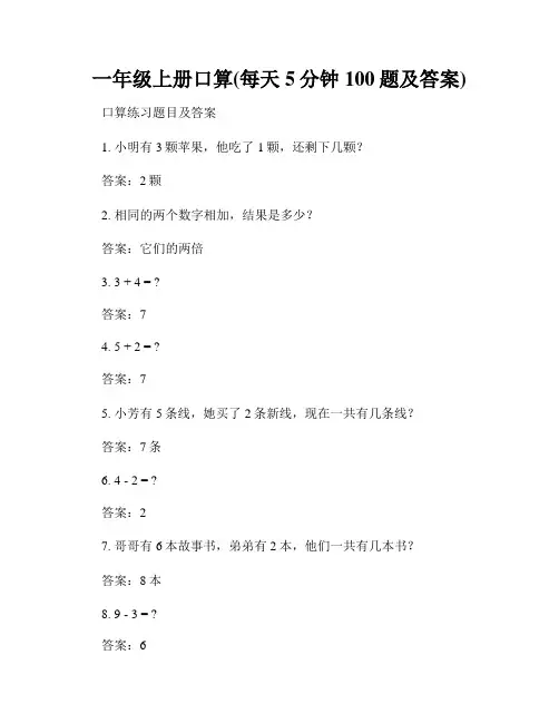 一年级上册口算(每天5分钟100题及答案)