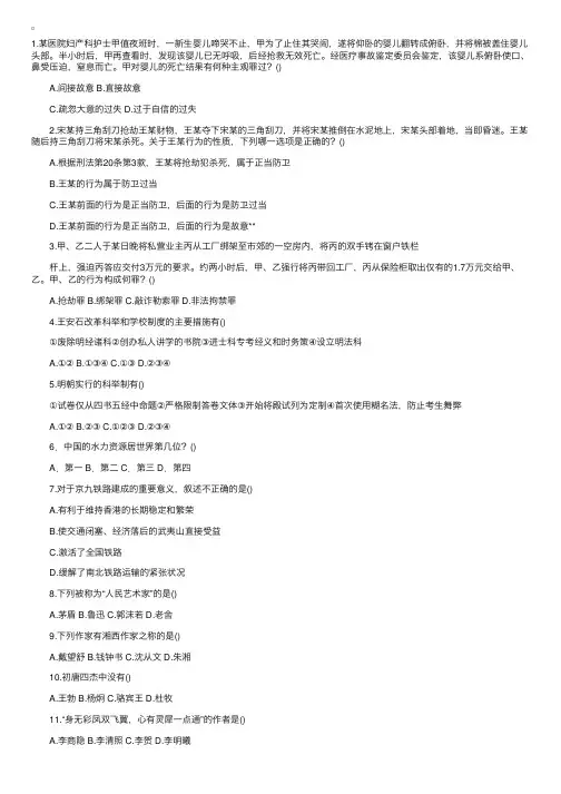 经典常识练习题（七）附答案
