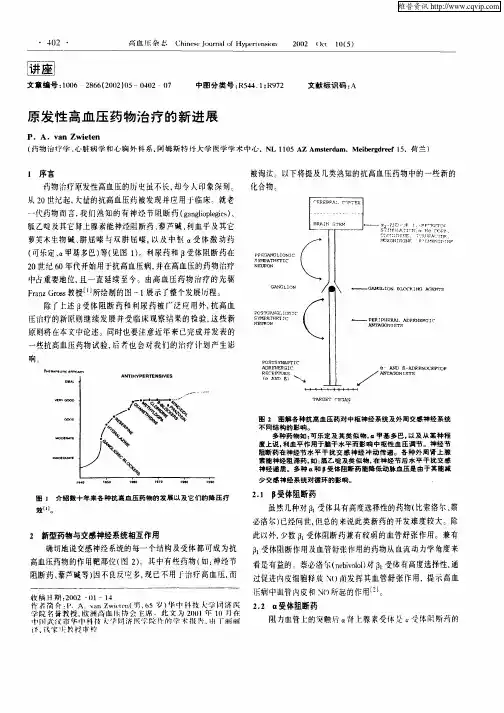 原发性高血压药物治疗的新进展