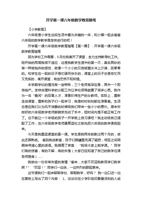 开学第一课六年级数学教育随笔