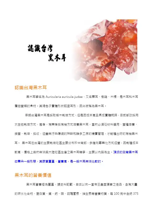 认识台湾黑木耳