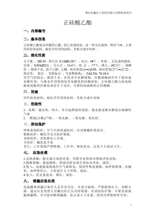 正硅酸乙酯
