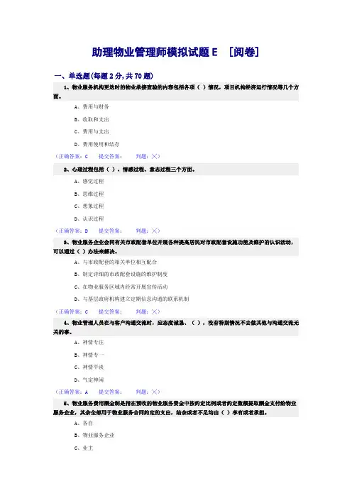 助理物业管理师-理论E卷