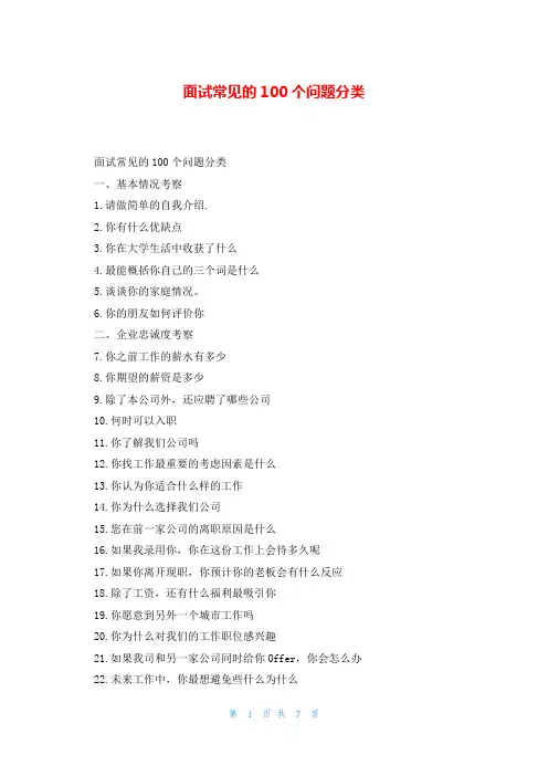 面试常见的100个问题分类