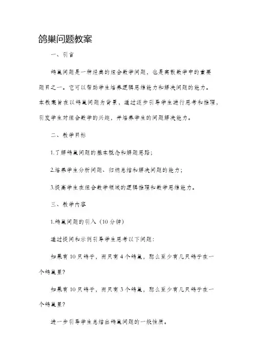 鸽巢问题市公开课获奖教案省名师优质课赛课一等奖教案
