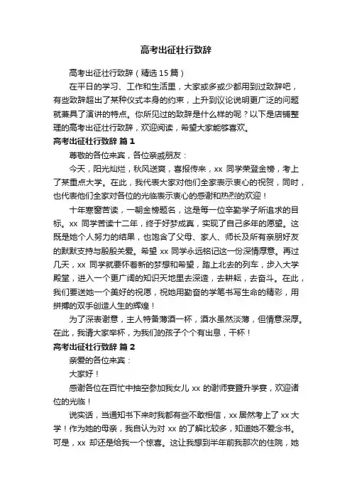 高考出征壮行致辞