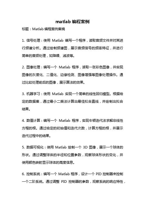 matlab编程案例