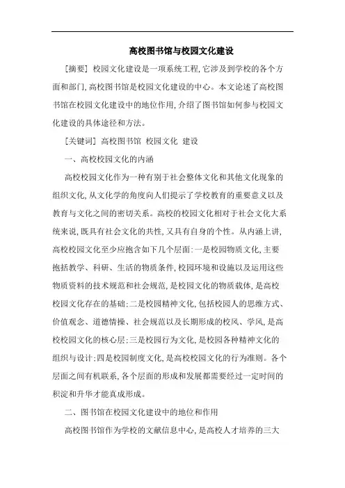 高校图书馆与校园文化建设