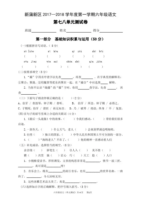 六年级语文上册第七八单元测试卷)