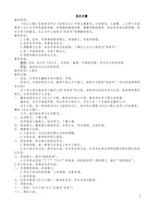北师大版六年级语文上册全册教案