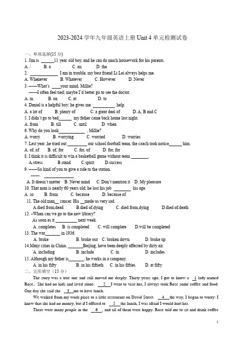 2023-2024学年牛津译林九年级英语上册Unit 4单元检测试卷附答案