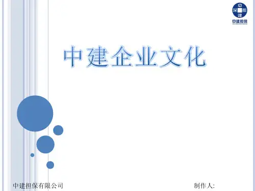 中建企业文化的基本准则