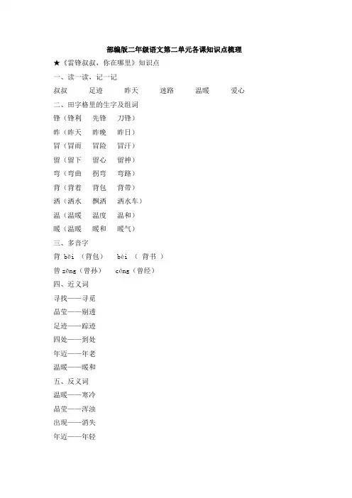部编版二年级下册语文第二单元各课知识点