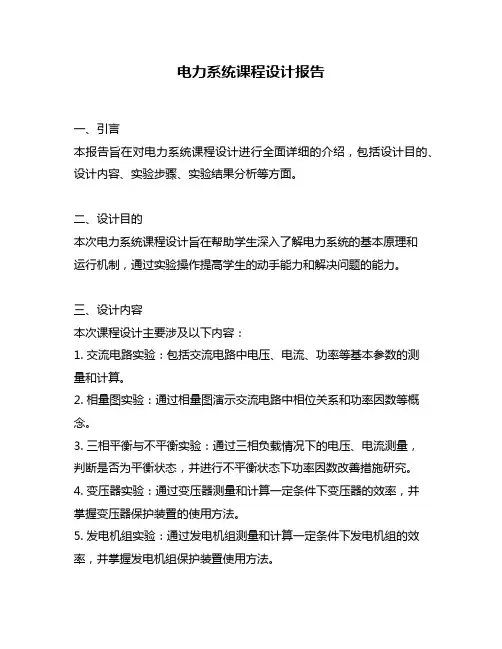 电力系统课程设计报告