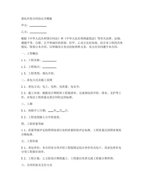 基坑开挖合同协议书模板