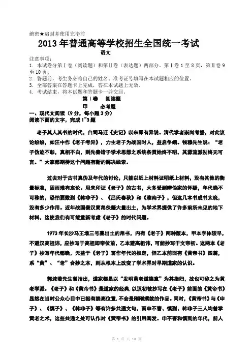 2013年陕西高考语文试题卷(word)