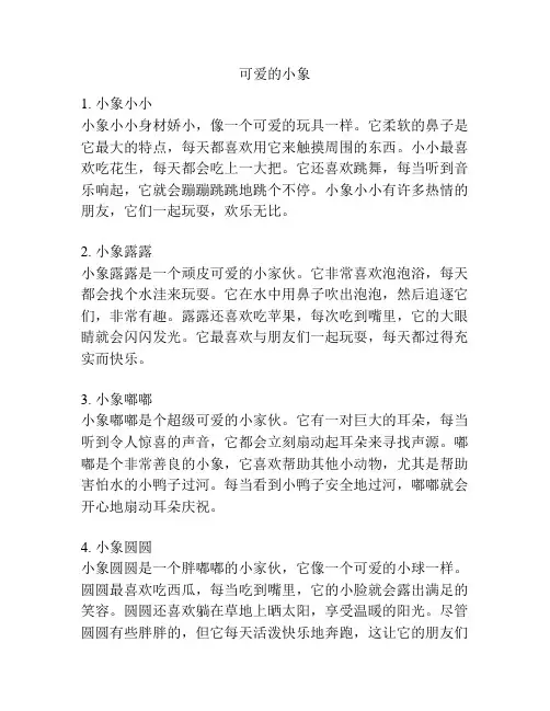 可爱的小象