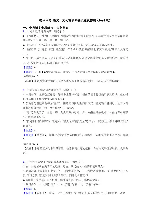 初中中考 语文  文化常识训练试题及答案(Word版)