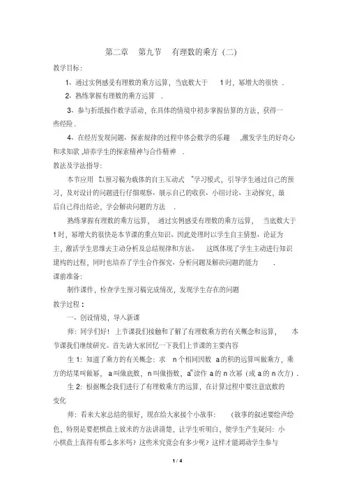 《有理数的乘方》第二课时参考教案