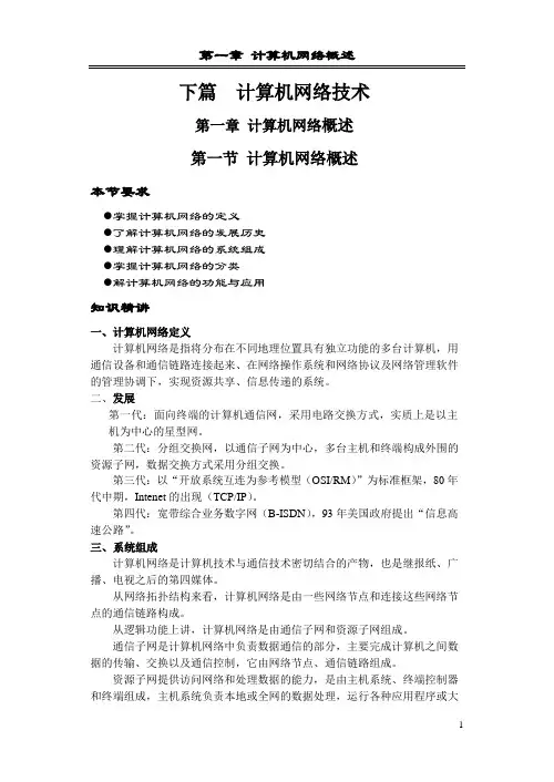 江苏省对口单招计算机网络技术教案