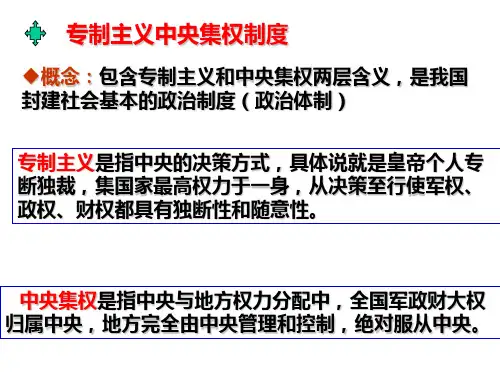 专制主义中央集权