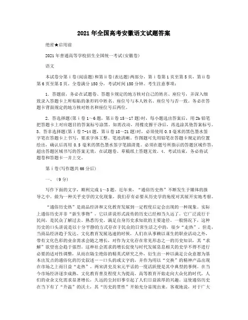 2021年全国高考安徽语文试题答案